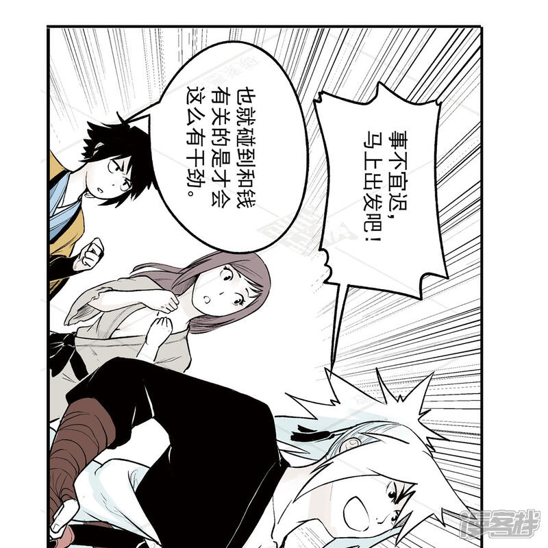 《神庭之钥·壹》贰·藏宝图（2） 第42页