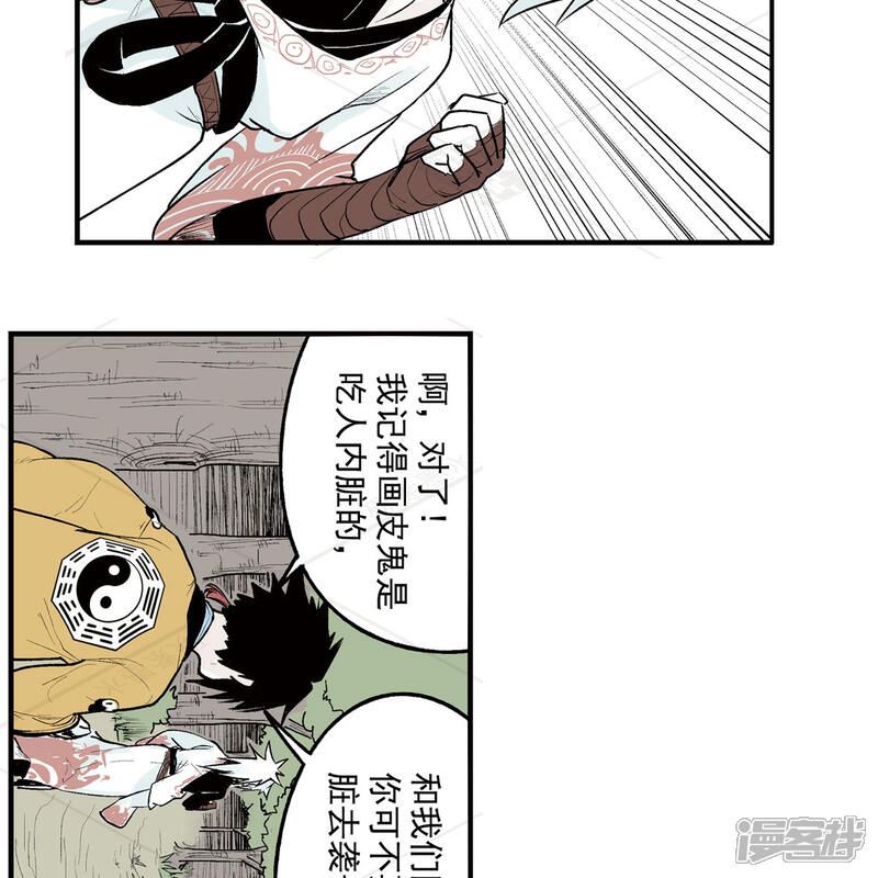 《神庭之钥·壹》贰·藏宝图（2） 第43页