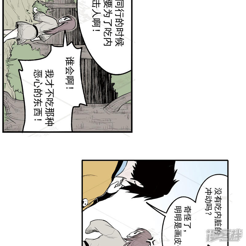 《神庭之钥·壹》贰·藏宝图（2） 第44页