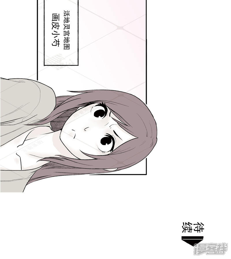 《神庭之钥·壹》贰·藏宝图（2） 第47页