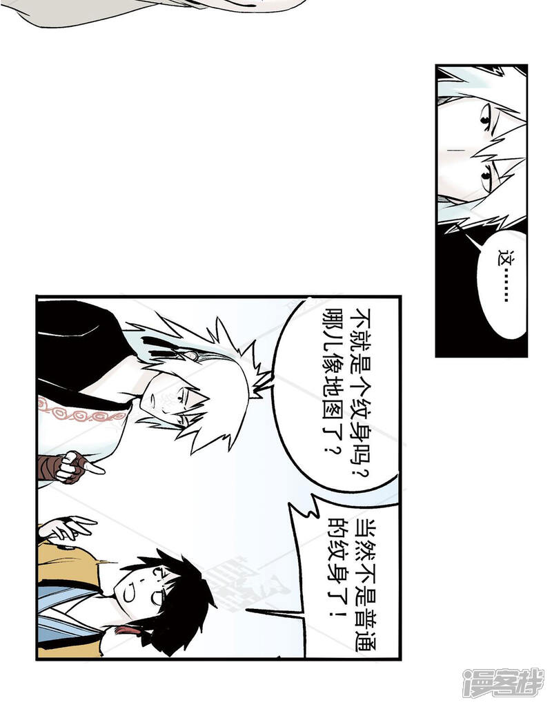 《神庭之钥·壹》贰·藏宝图（2） 第4页