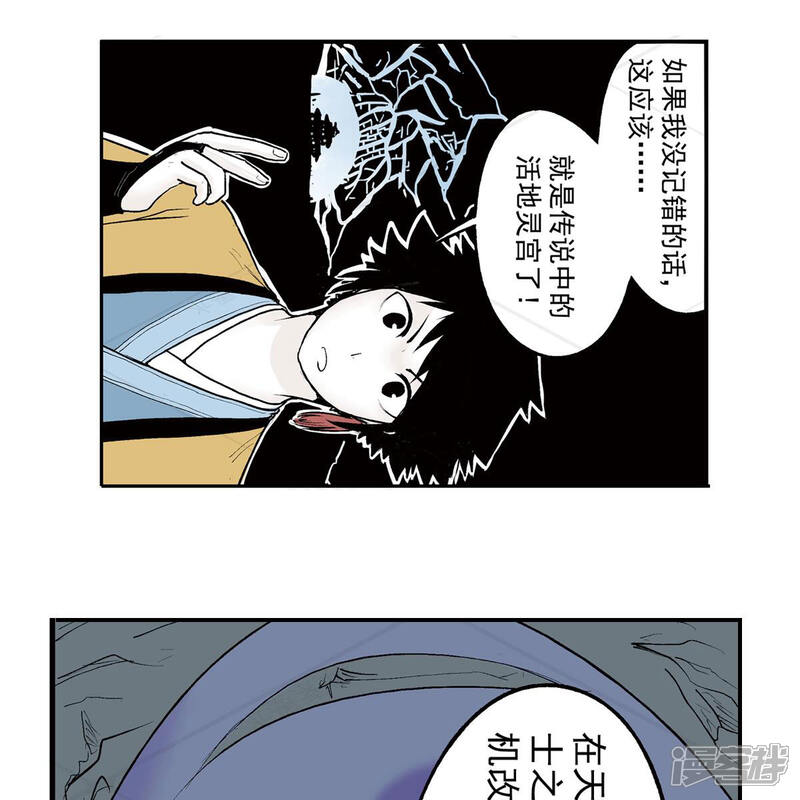《神庭之钥·壹》贰·藏宝图（2） 第5页