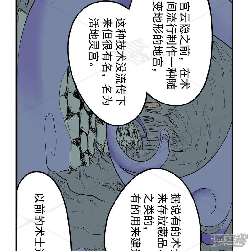 《神庭之钥·壹》贰·藏宝图（2） 第6页