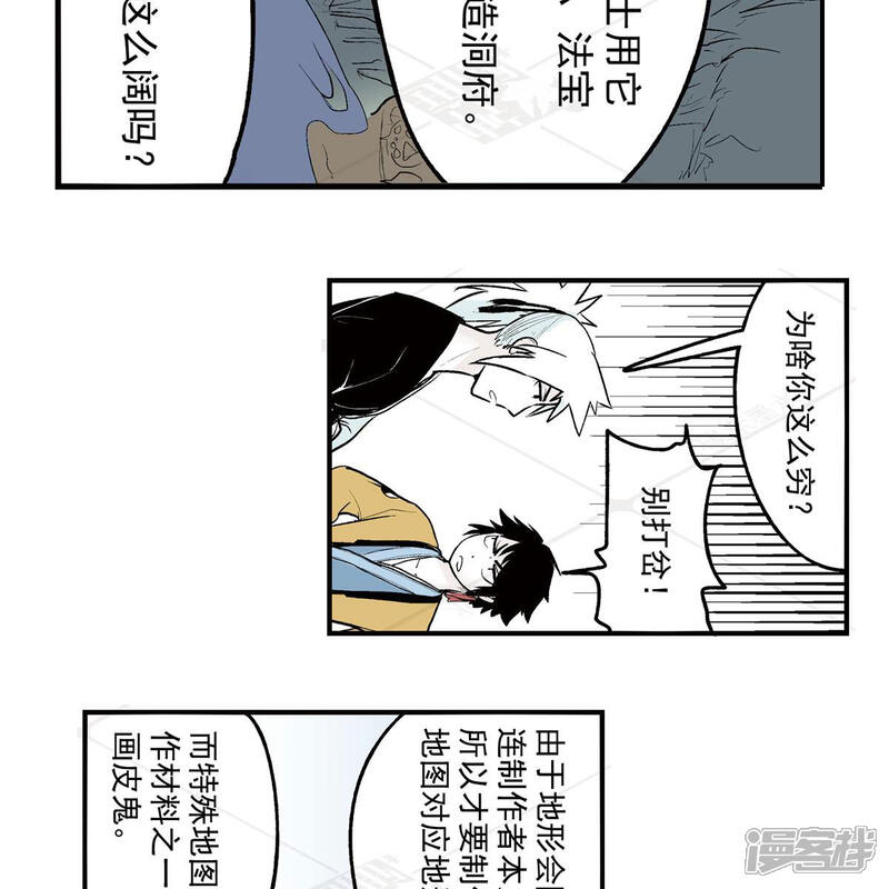 《神庭之钥·壹》贰·藏宝图（2） 第7页