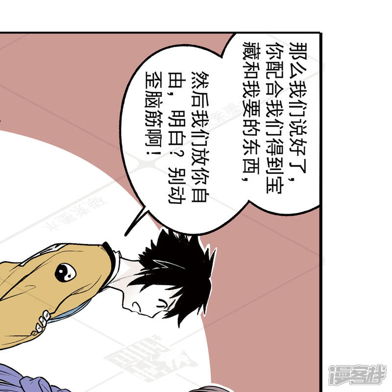 《神庭之钥·壹》叁·捷径（2） 第13页