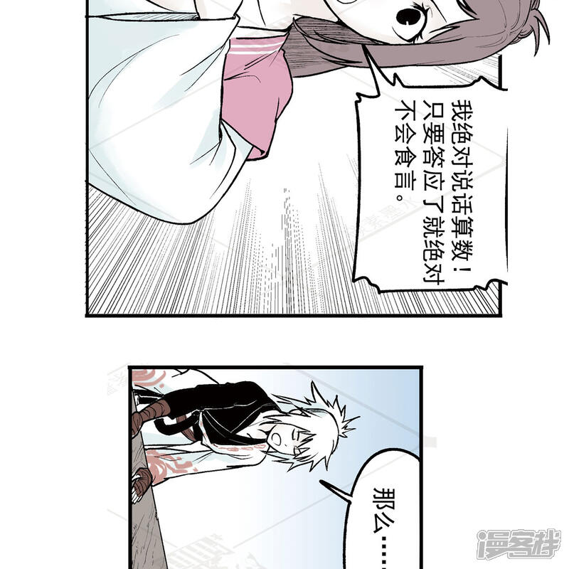 《神庭之钥·壹》叁·捷径（2） 第15页