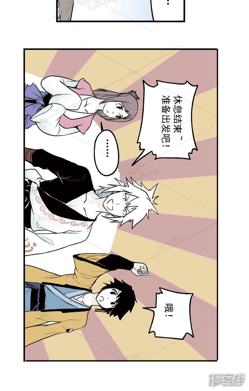 《神庭之钥·壹》叁·捷径（2） 第16页