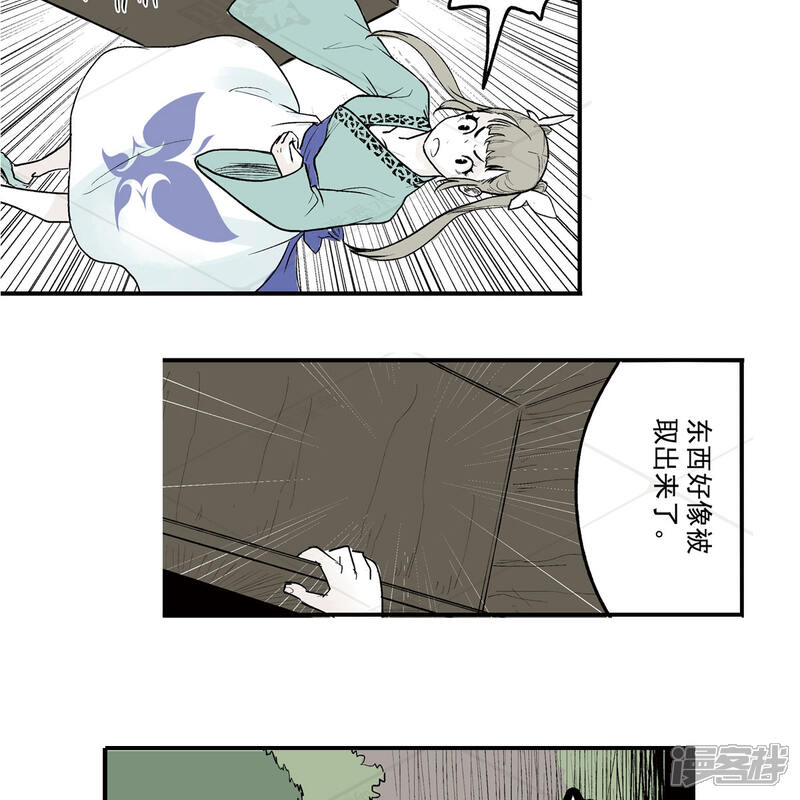 《神庭之钥·壹》叁·捷径（2） 第19页