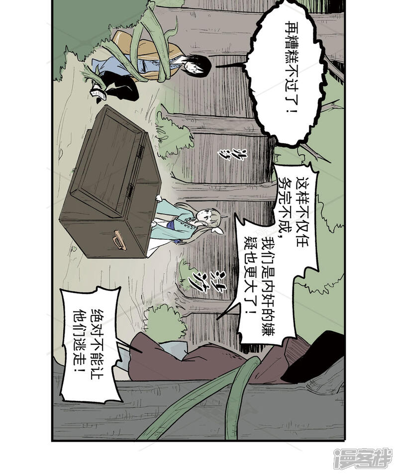 《神庭之钥·壹》叁·捷径（2） 第20页