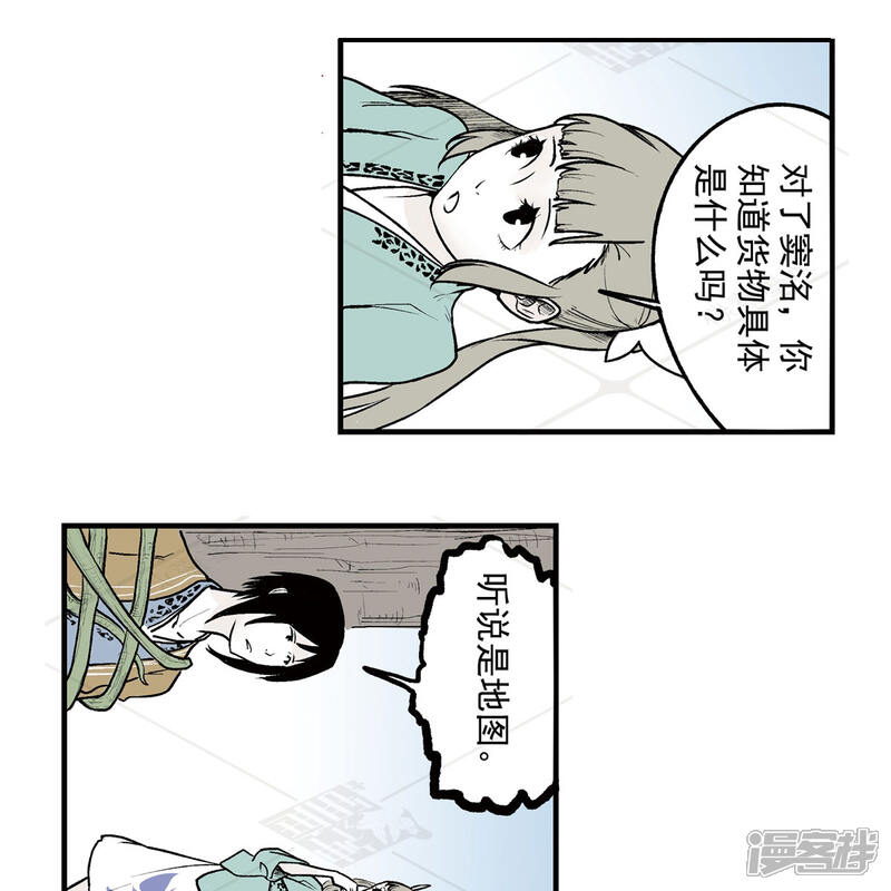 《神庭之钥·壹》叁·捷径（2） 第21页