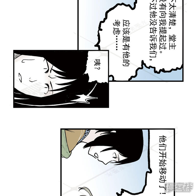 《神庭之钥·壹》叁·捷径（2） 第23页