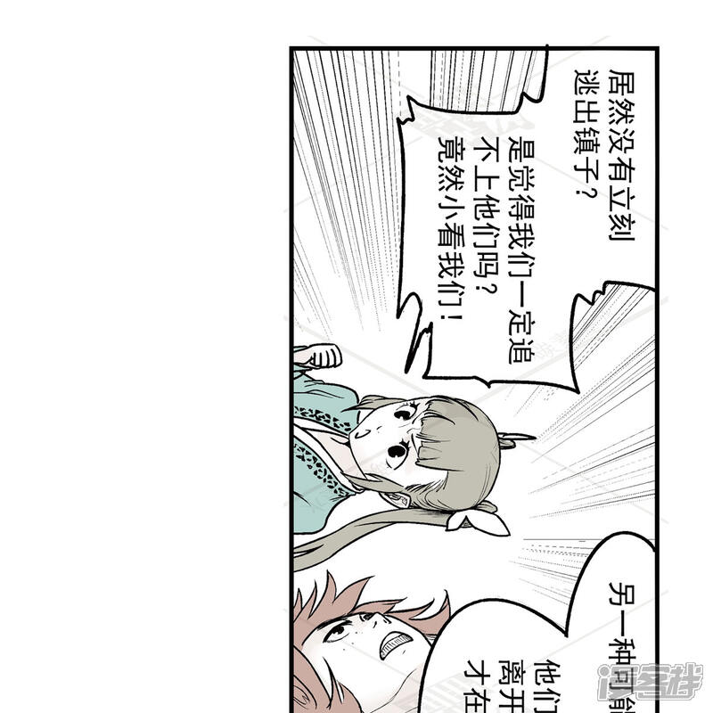 《神庭之钥·壹》叁·捷径（2） 第25页