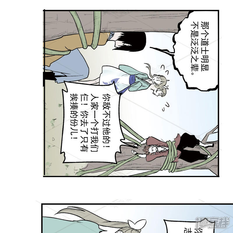 《神庭之钥·壹》叁·捷径（2） 第27页