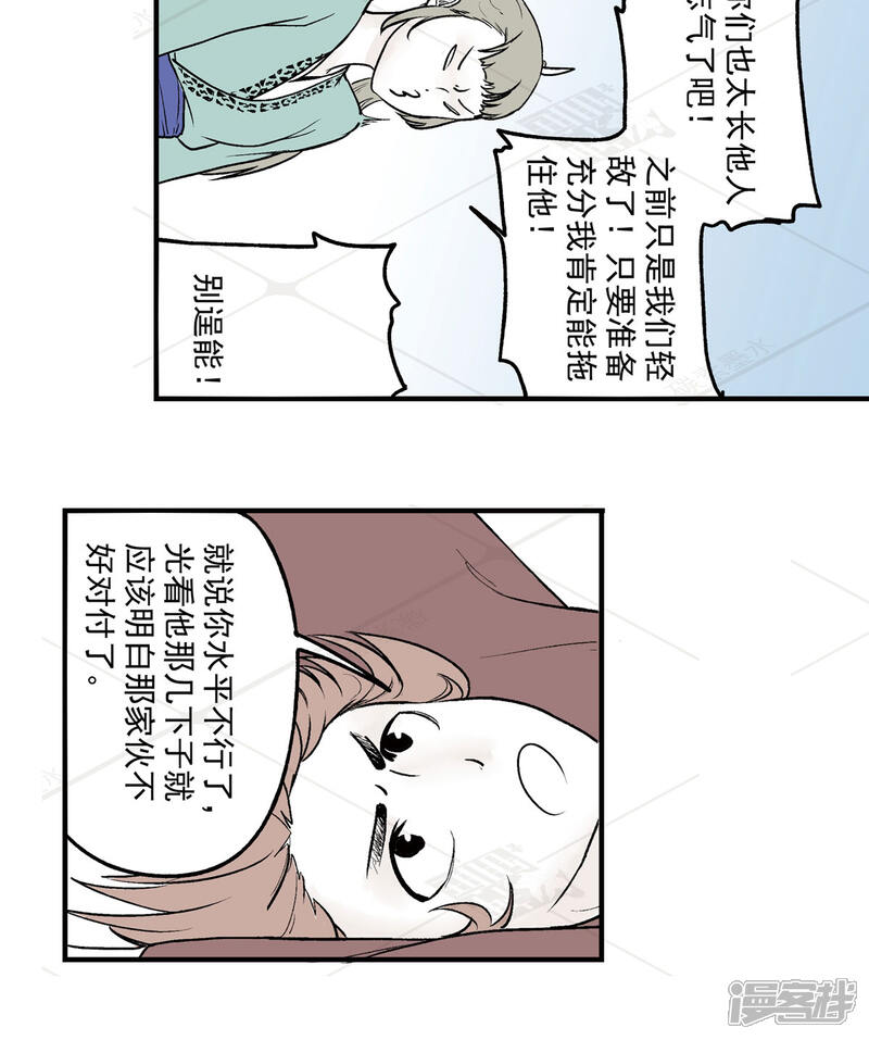 《神庭之钥·壹》叁·捷径（2） 第28页