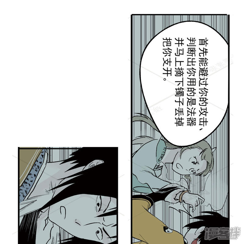 《神庭之钥·壹》叁·捷径（2） 第29页