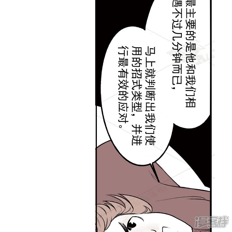 《神庭之钥·壹》叁·捷径（2） 第31页