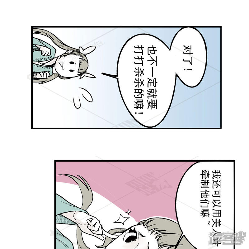 《神庭之钥·壹》叁·捷径（2） 第33页