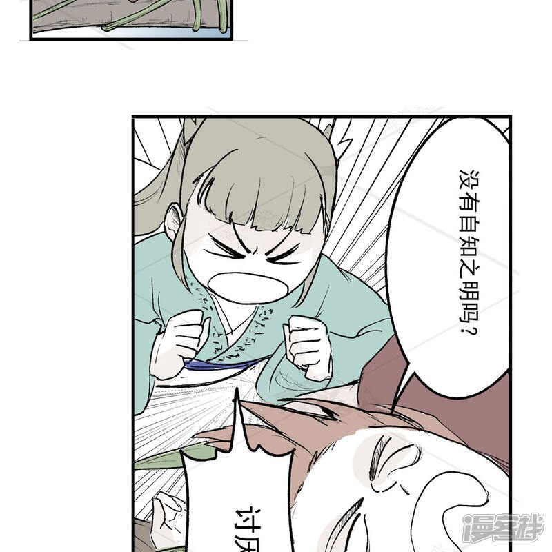《神庭之钥·壹》叁·捷径（2） 第35页