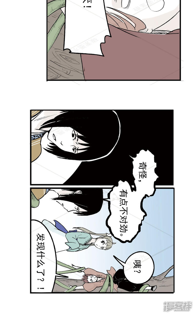 《神庭之钥·壹》叁·捷径（2） 第36页