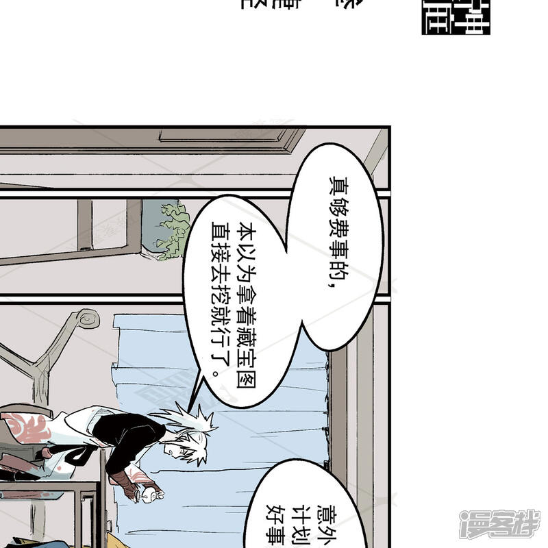 《神庭之钥·壹》叁·捷径（2） 第3页