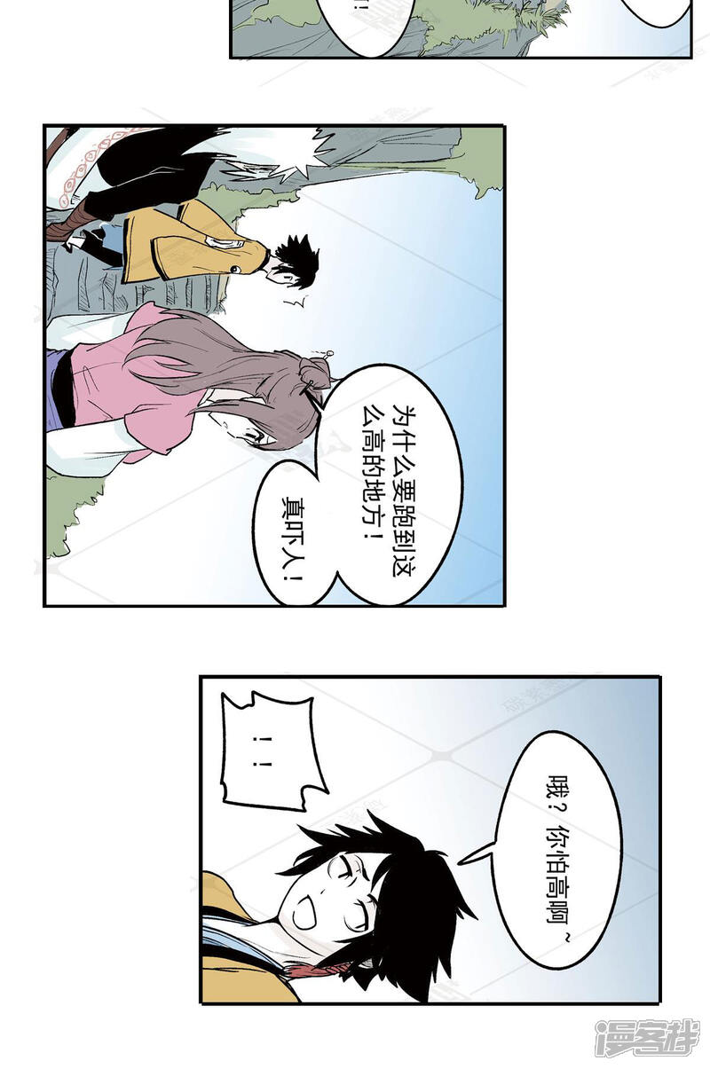 《神庭之钥·壹》叁·捷径（2） 第40页