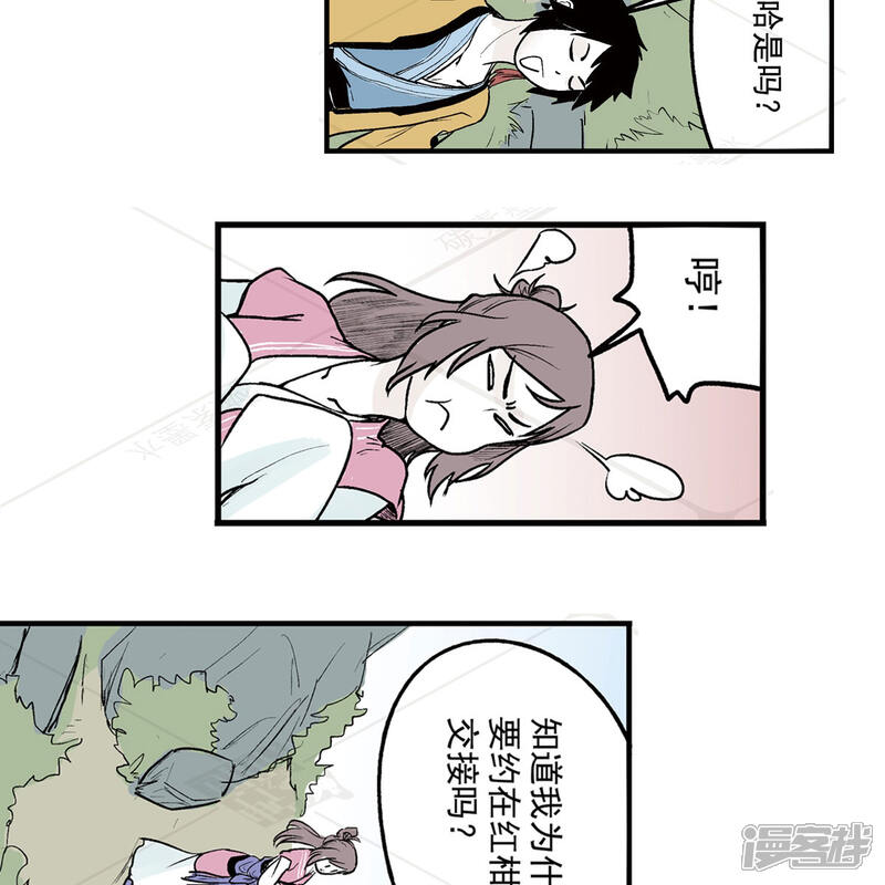 《神庭之钥·壹》叁·捷径（2） 第42页
