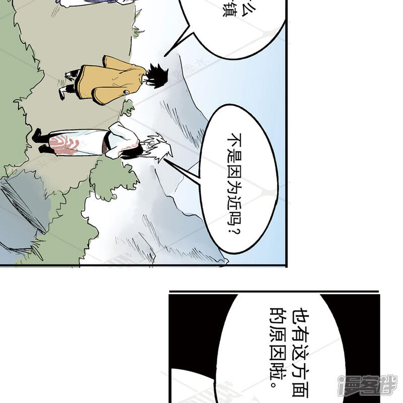 《神庭之钥·壹》叁·捷径（2） 第43页
