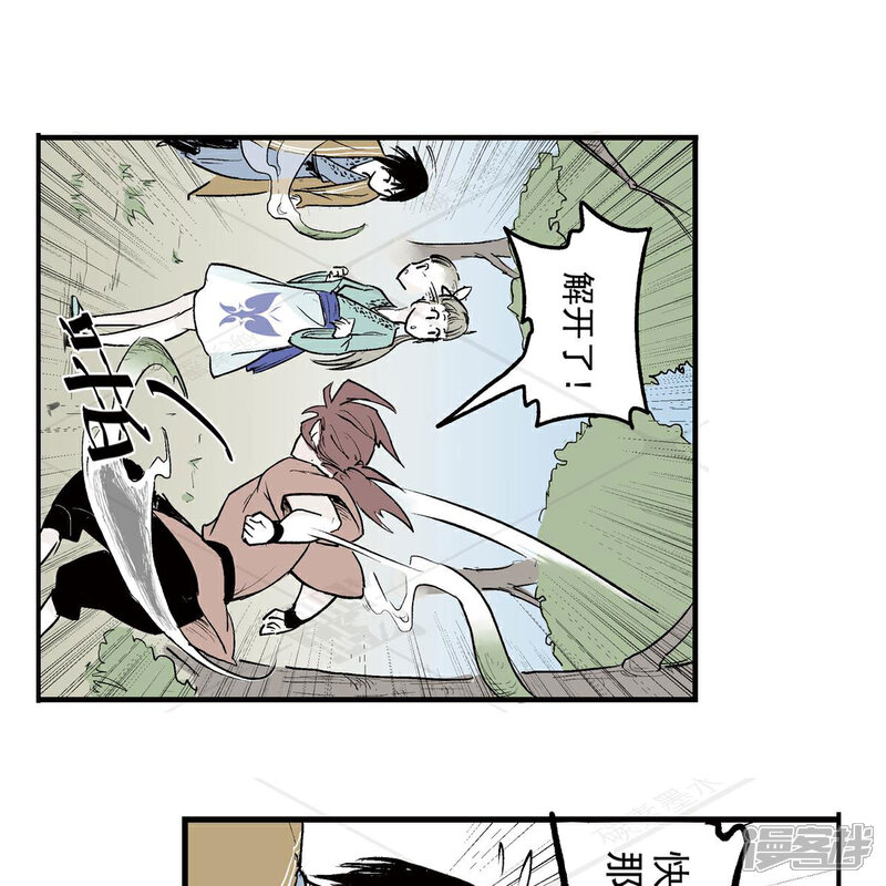 《神庭之钥·壹》叁·捷径（2） 第47页