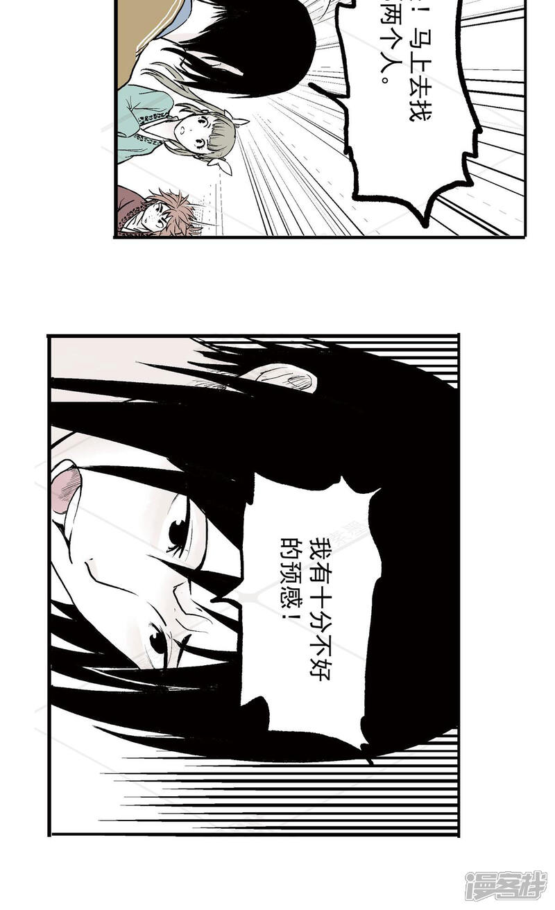 《神庭之钥·壹》叁·捷径（2） 第48页