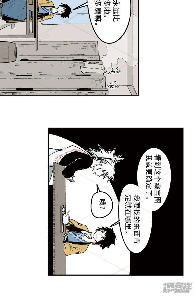 《神庭之钥·壹》叁·捷径（2） 第4页