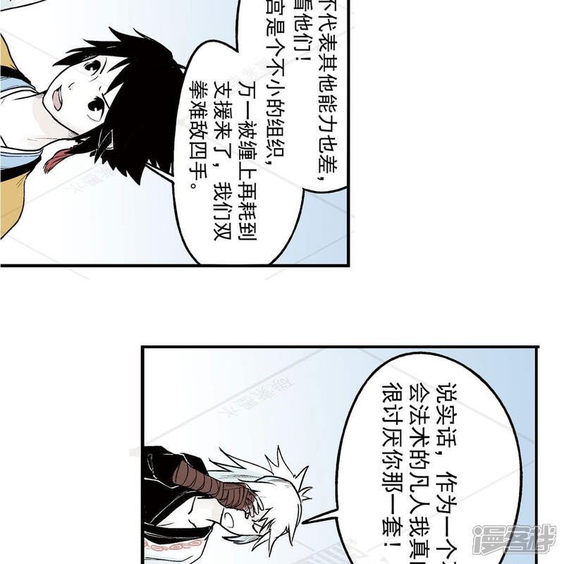 《神庭之钥·壹》叁·捷径（2） 第51页