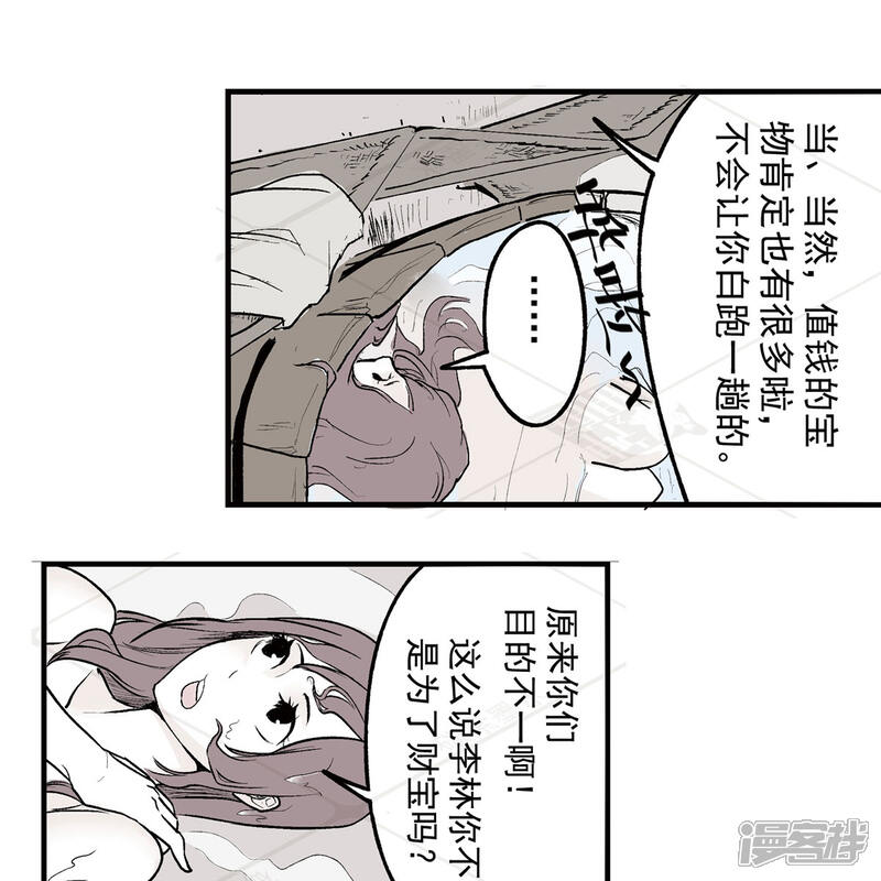 《神庭之钥·壹》叁·捷径（2） 第5页