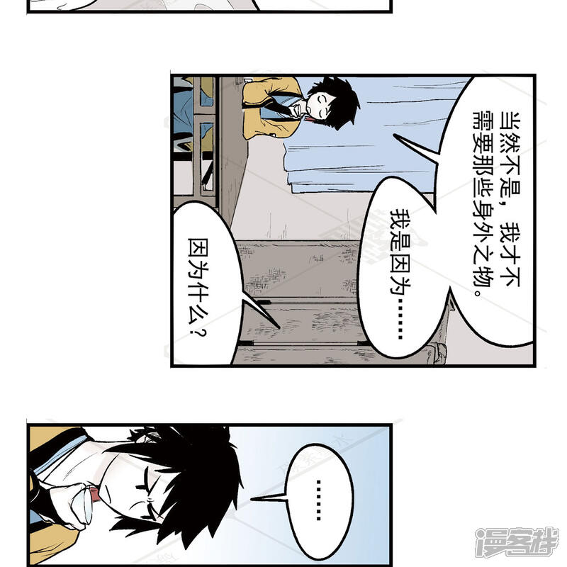 《神庭之钥·壹》叁·捷径（2） 第6页