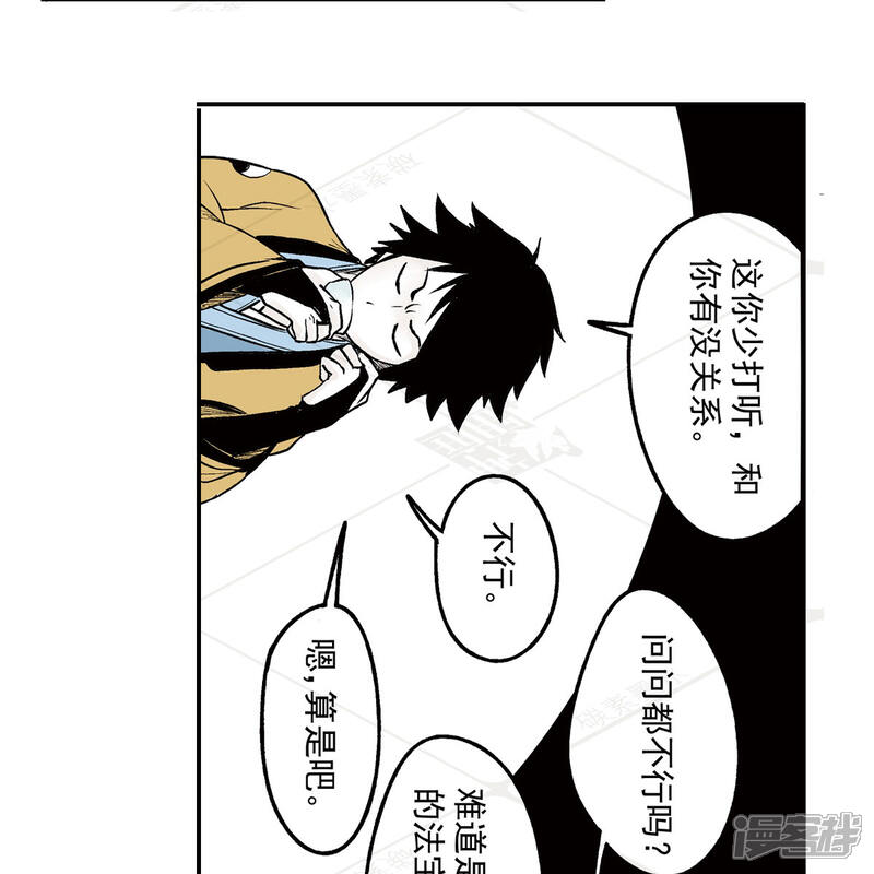 《神庭之钥·壹》叁·捷径（2） 第7页