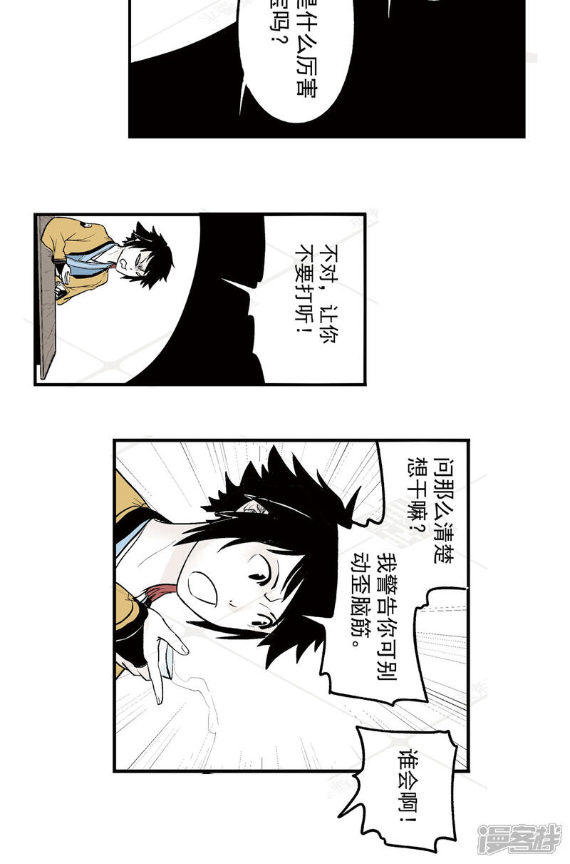 《神庭之钥·壹》叁·捷径（2） 第8页