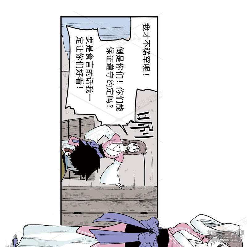 《神庭之钥·壹》叁·捷径（2） 第9页