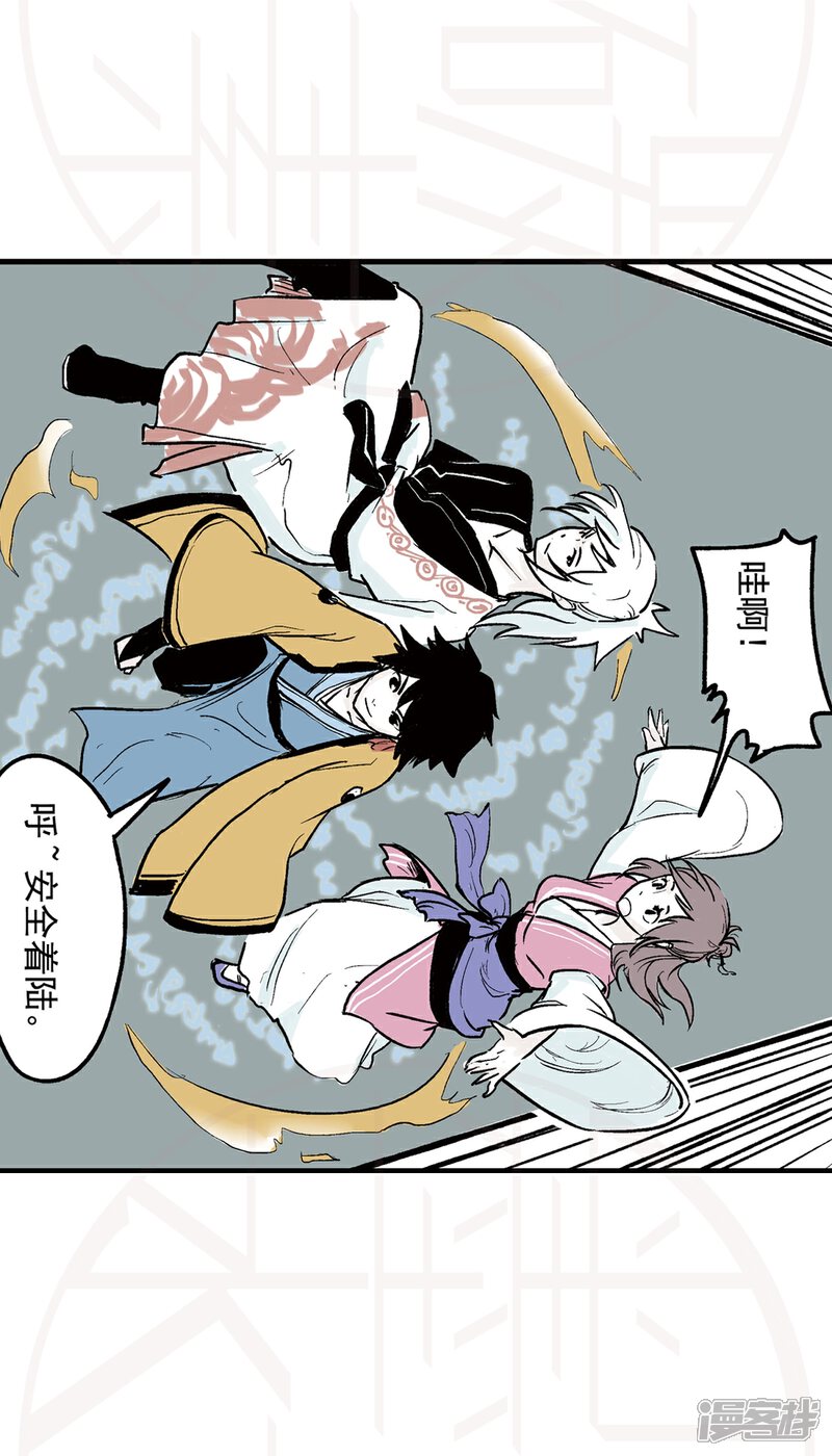 《神庭之钥·壹》肆-暗潮涌动（1） 第16页