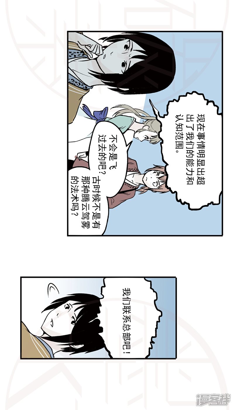 《神庭之钥·壹》肆-暗潮涌动（1） 第17页