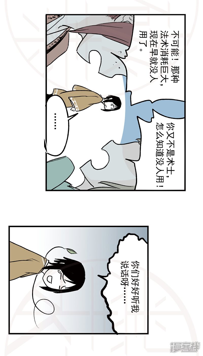 《神庭之钥·壹》肆-暗潮涌动（1） 第18页