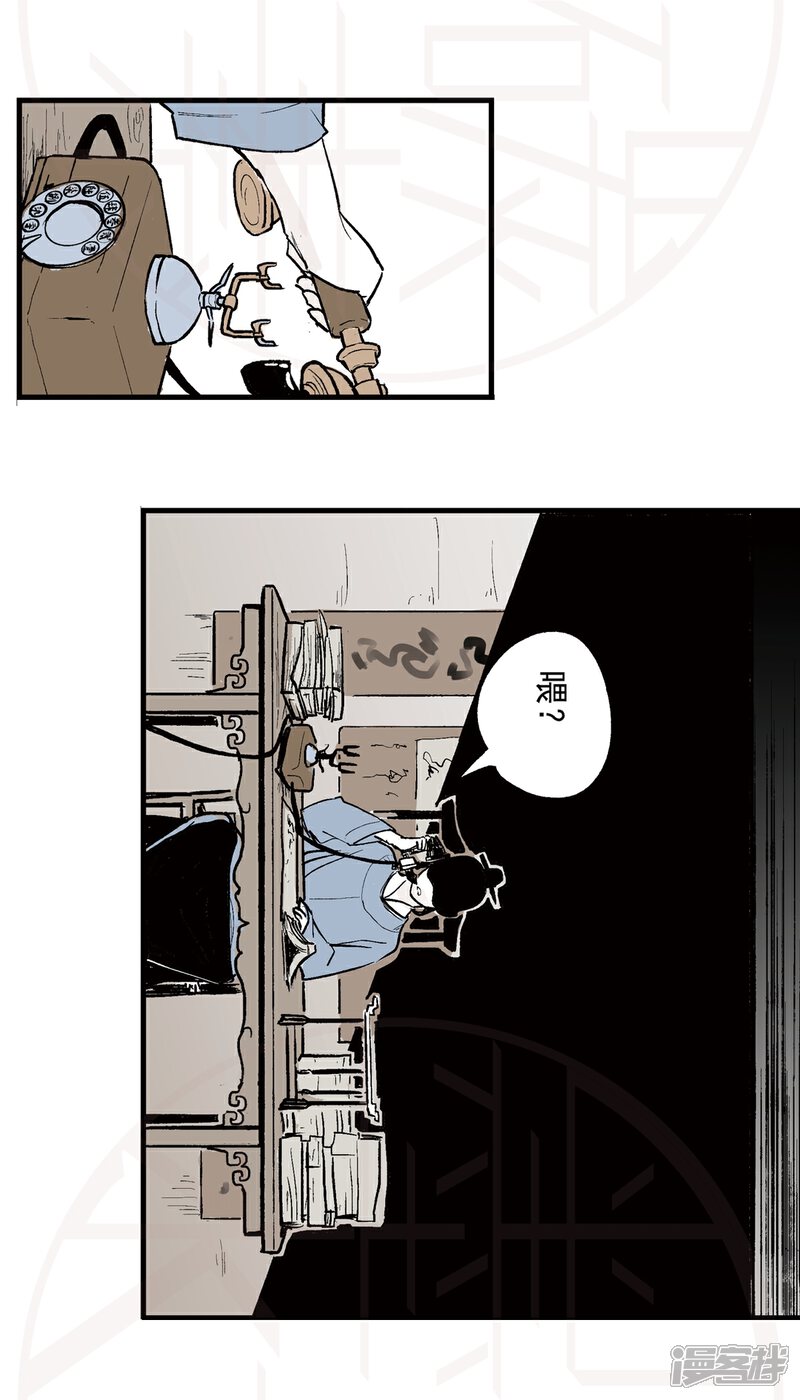 《神庭之钥·壹》肆-暗潮涌动（1） 第20页