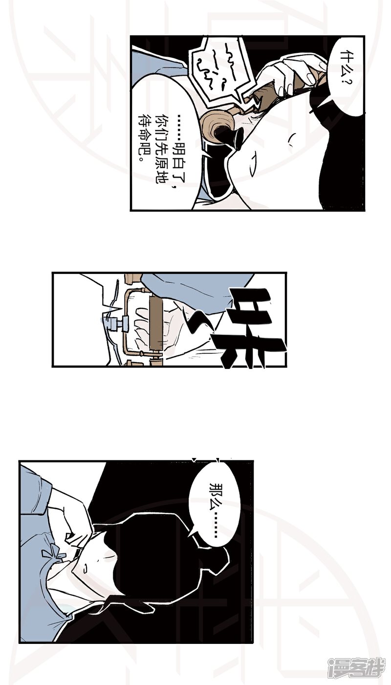 《神庭之钥·壹》肆-暗潮涌动（1） 第21页