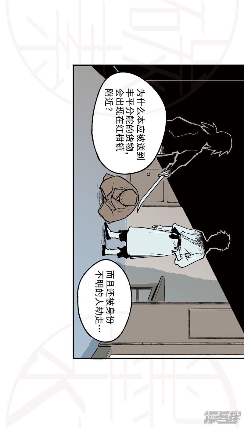 《神庭之钥·壹》肆-暗潮涌动（1） 第23页