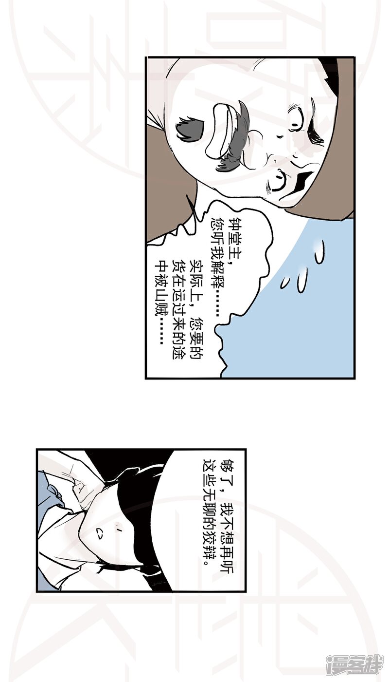 《神庭之钥·壹》肆-暗潮涌动（1） 第24页