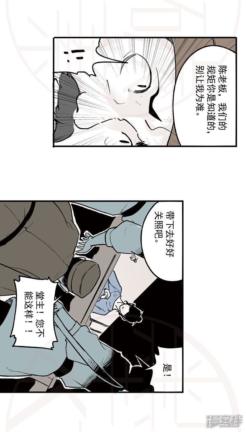 《神庭之钥·壹》肆-暗潮涌动（1） 第25页