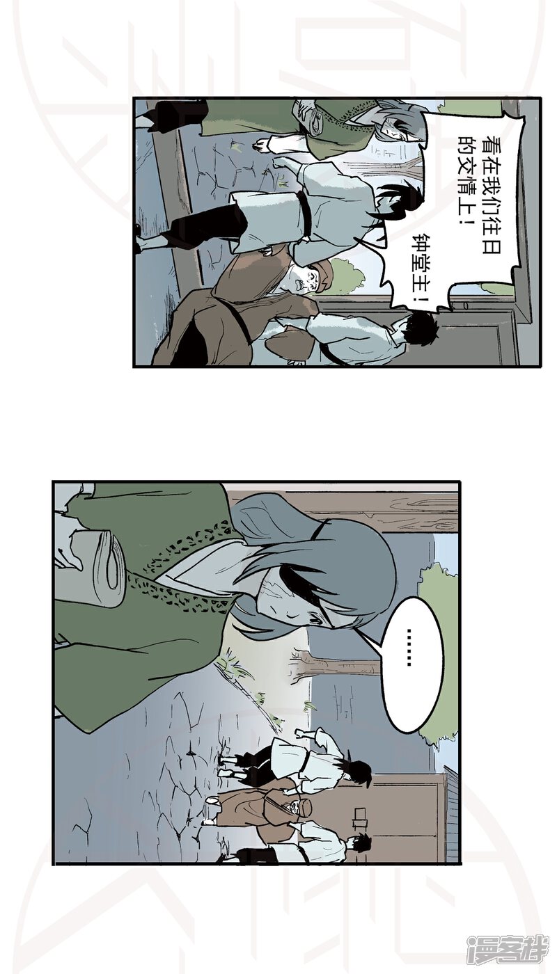 《神庭之钥·壹》肆-暗潮涌动（1） 第26页
