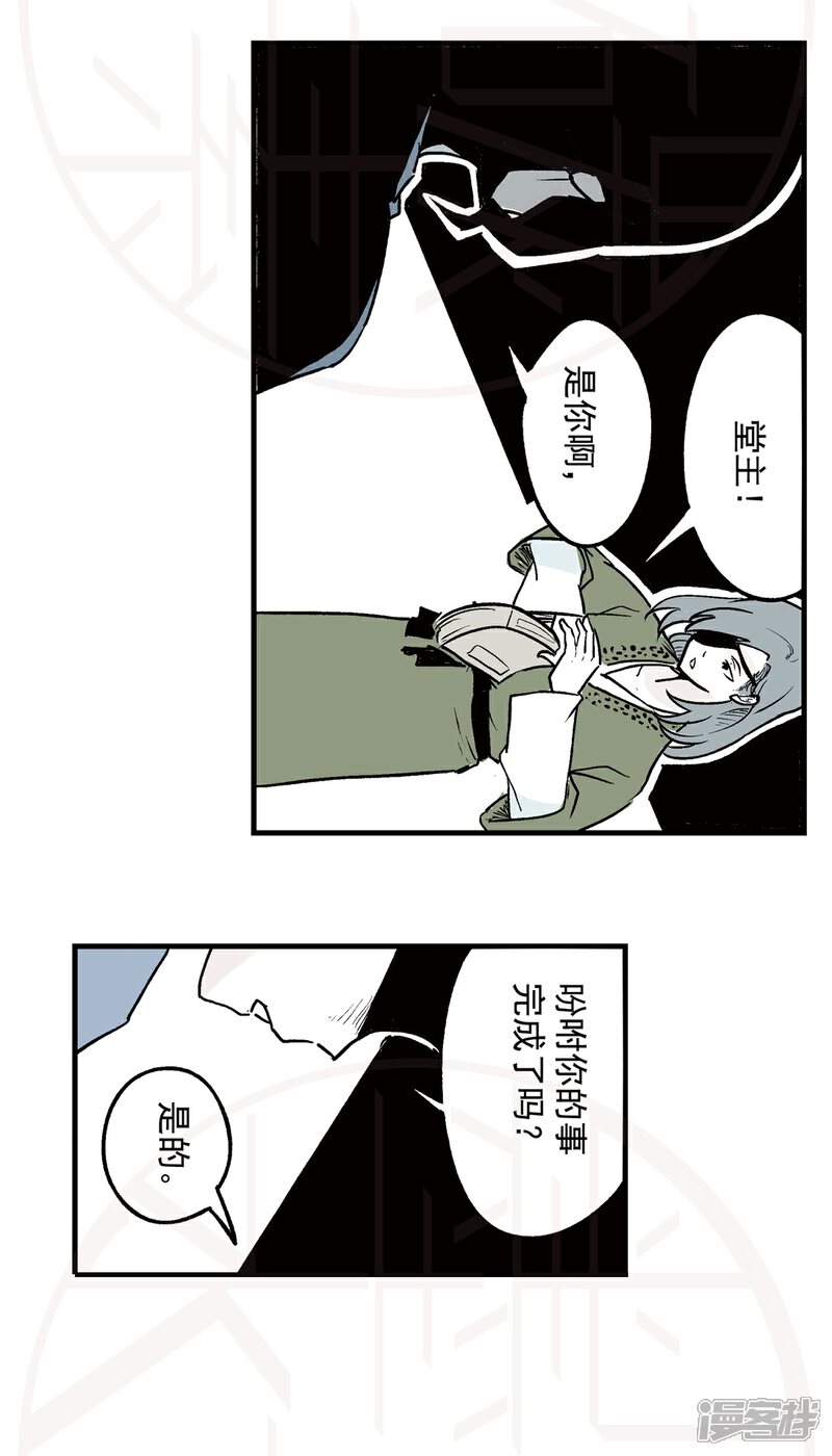 《神庭之钥·壹》肆-暗潮涌动（1） 第27页