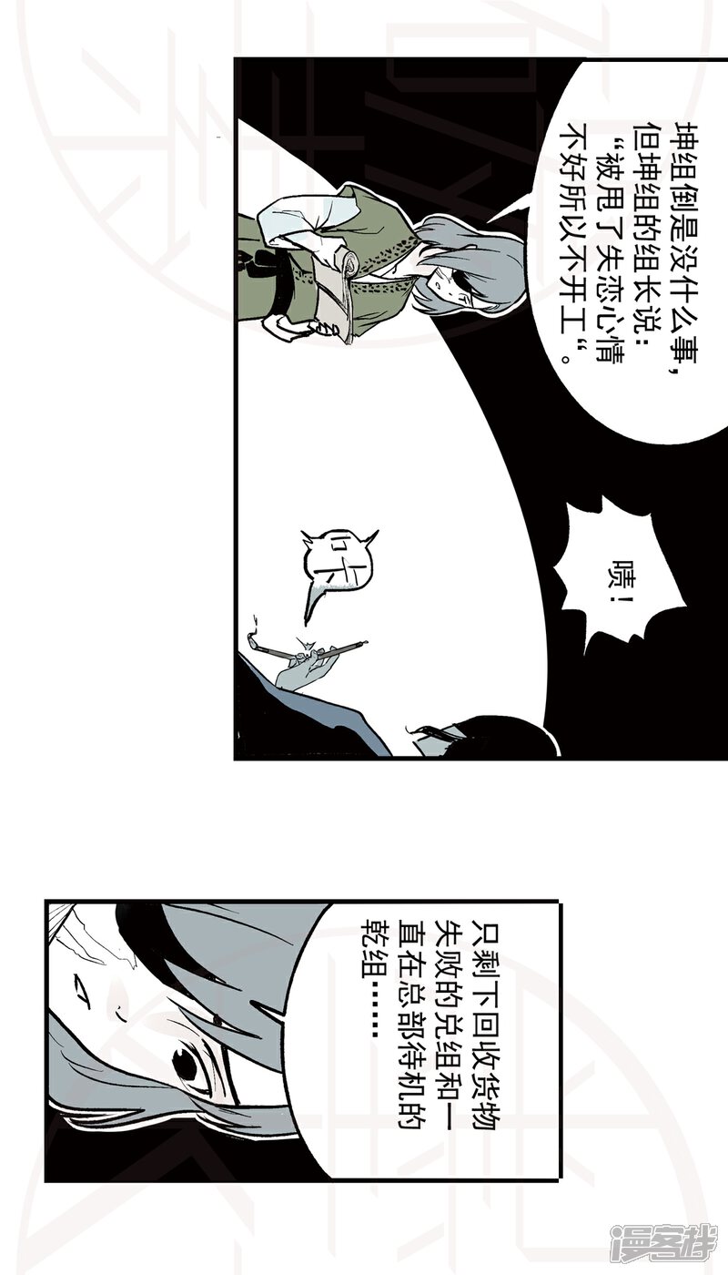 《神庭之钥·壹》肆-暗潮涌动（1） 第29页