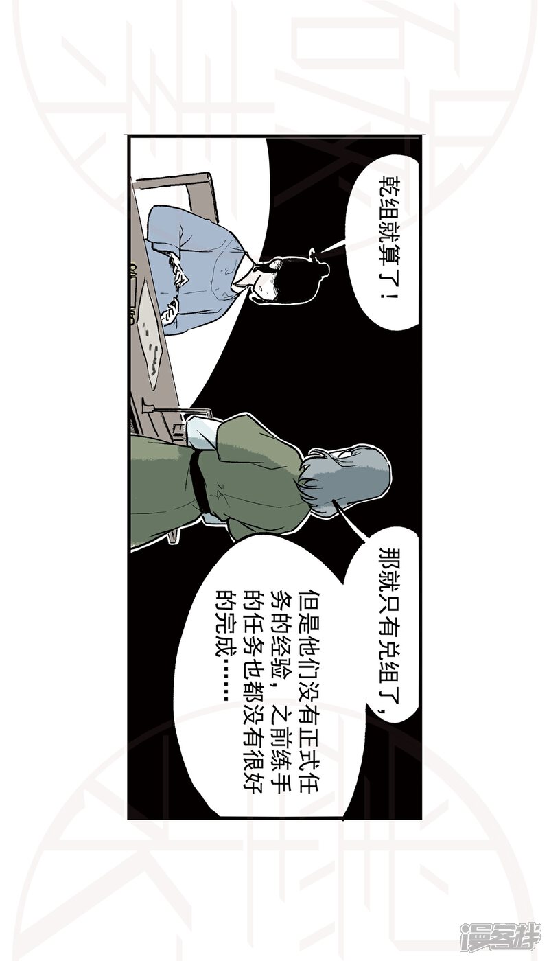 《神庭之钥·壹》肆-暗潮涌动（1） 第30页