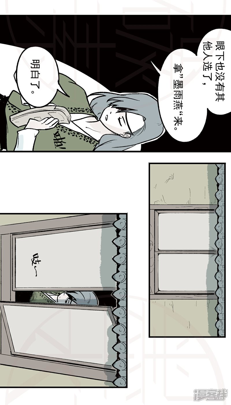 《神庭之钥·壹》肆-暗潮涌动（1） 第31页