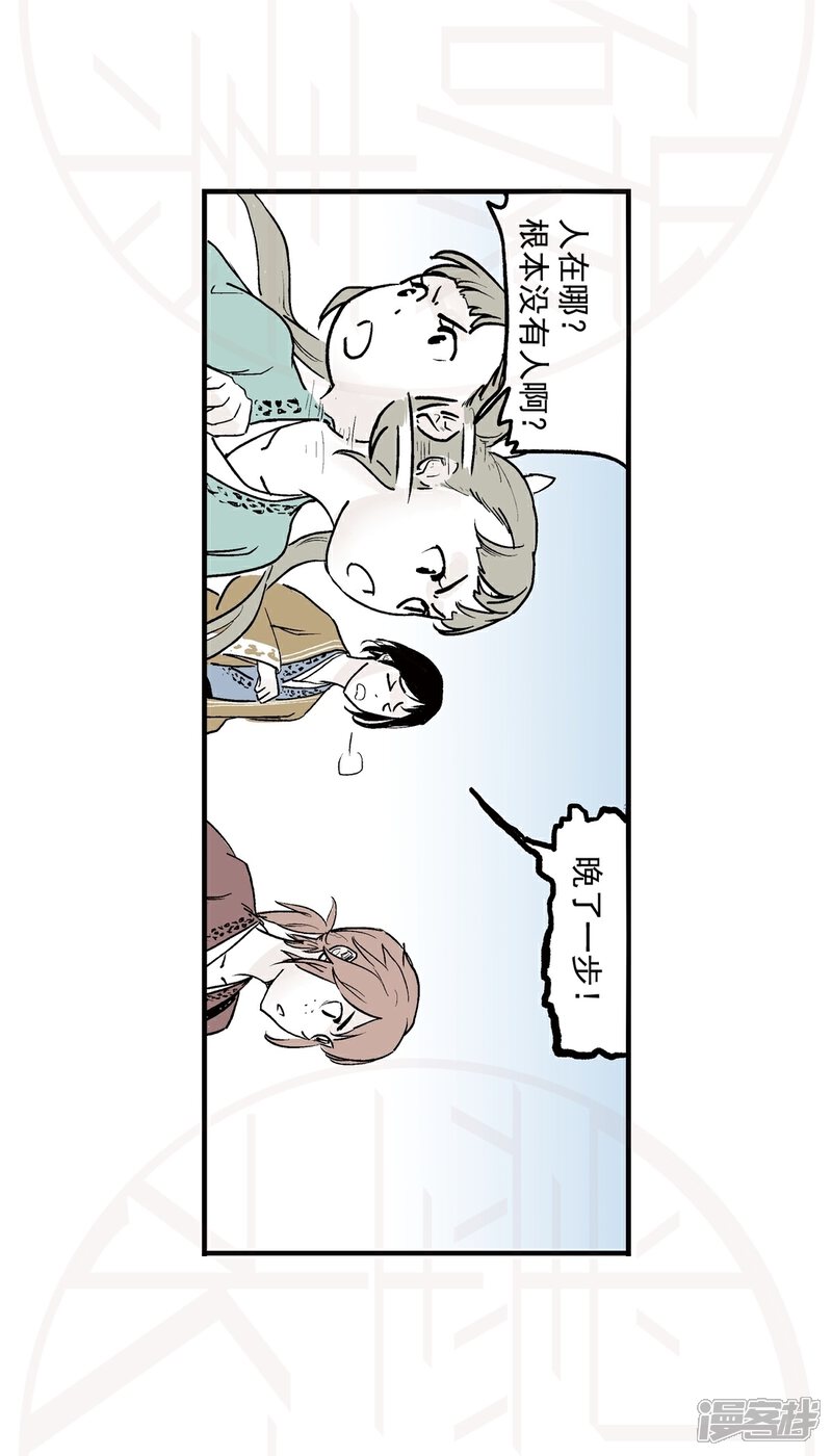 《神庭之钥·壹》肆-暗潮涌动（1） 第3页